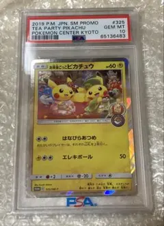 ♦️PSA9━ 鑑定♦️ピカチュウミラーボ－ル♦️2個連番セット