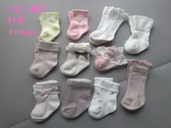 ベビー靴下 11足まとめ売り 7-9cm