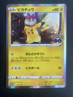 ピカチュウ：Pokémon GO カードファイルセット PROMO S-Pプロ…