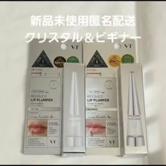 新品未使用　VT リードルショット リッププランパー　クリスタル　ビギナー