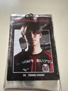 北海道コンサドーレ札幌 近藤友喜選手　クリアアクリルキーホルダー