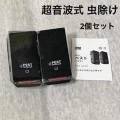 1点限定‼️ 超音波式 虫除け器 2個入 虫除け 無害 黒 害虫 コンセント