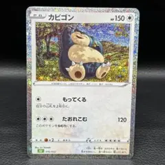 カビゴン CL ポケモンカードゲーム Classic CLF 016/032 - メルカリ
