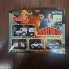 チョロQ 西部警察セット