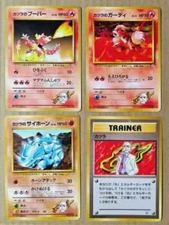 ポケモンカード カツラ4枚セット カツラのガーディ カツラのブーバーなど 旧裏のサムネイル
