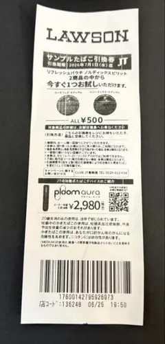 ローソン サンプルたばこ引換券 リフレッシュパウチ ノルディックスピリットのサムネイル