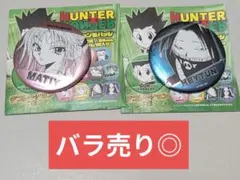 マチ　HUNTER×HUNTER　デコレクション缶バッジ