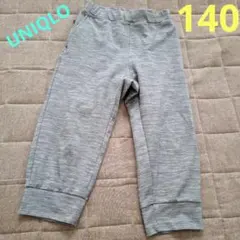 UNIQLO　グレー リブ付き裾 パンツ 140　短パン　半ズボン　七分丈パンツ