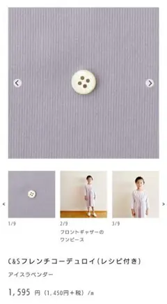 CHECK&STRIPEフレンチコーデュロイ アイスラベンダー