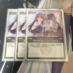 SorAZセレブレーション U 3枚 - メルカリ