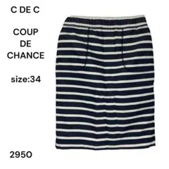 クードシャンス　COUP DE CHANCE スカート　ボーダー　ひざ丈　34