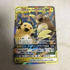 ポケモンカード　ライチュウ&アローラライチュウgx rr