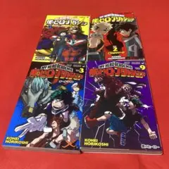 僕のヒーローアカデミア 1〜3、9巻計4冊　堀越耕平