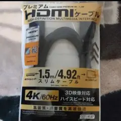 HDMIケーブル　4K対応　1.5m ケーブル　ハイスピード
