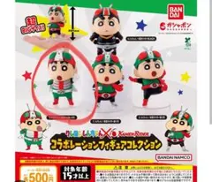 クレヨンしんちゃん×Kamen Rider コラボフィギュア 約85mm