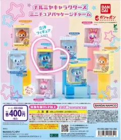 ナルミヤキャラクターズ ミニチュアパッケージチャーム エンジェルブルー