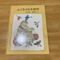 ふくろうのそめものや - メルカリ