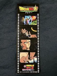 ドラゴンボール超ブロリー 入場者特典 フィルム風ステッカー ベジータ