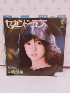 中森明菜 セカンド・ラブ レコード - メルカリ
