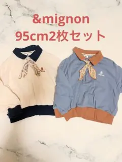 バースデイ &mignon 襟付トレーナー 2枚セット