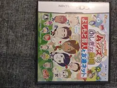 DSソフト　 「ムッシーズのふしぎな農園」〜よしもと芸人と友達ネット〜