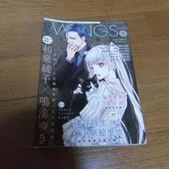 小説Wings2021年3月号