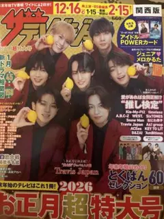 ザテレビジョン　2026年お正月特大号