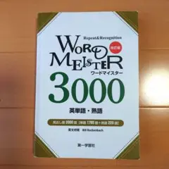 WORD MEISTER 3000
