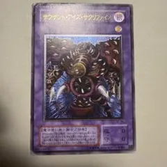 遊戯王　サウザンドアイズサクリファイス　アルティメットレア TB34