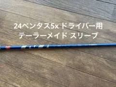 フジクラ　24ベンタス5x 1w用　テーラーメイド スリーブのサムネイル