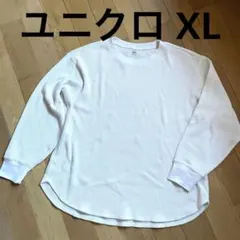 ユニクロ【XL】大きめサイズ ワッフルクルーネックT 長袖 白 綿混