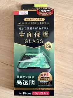 iPhone 13 /13 Pro 画面保護フィルム