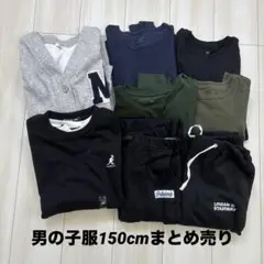 男の子服　秋冬物　150cm