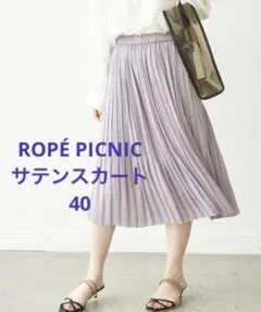 【ROPÉ PICNIC】撥水加工　パウダリー　サテンスカート　ラベンダーのサムネイル
