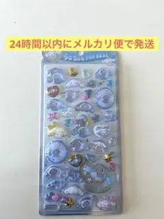 正規品 新品未開封 うるちゅるポップシール シナモンロール
