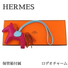 【保管箱付属】 エルメス HERMES ロデオ チャーム PM アニョーミロ