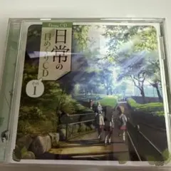 日常の日めくりCD その１