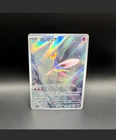 クレセリア HP120 ARレアリティ ポケモンカード