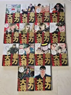 2026年最新】暴力大将 3巻の人気アイテム - メルカリ