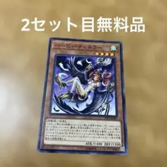 ハーピィ・チャネラー