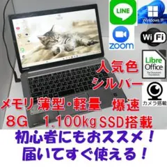 A058Windows11ノートパソコン爆速SSDメモリ8Goffice互換 - メルカリ