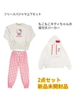 おまけ付【大人用】ハローキティ フリースパジャマ&耳付パーカー　サンリオショップ