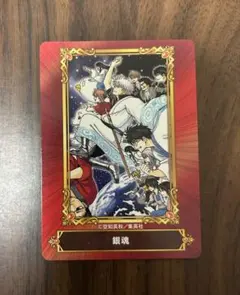 銀魂 カード1枚