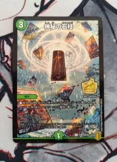 神秘の石柱 プロモ