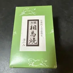 自宅保管品未使用　相馬焼 特大急須 双馬 金馬 美品 相馬焼 特大急須 双馬 金馬 美品 2025年最新】相馬焼 双馬