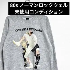 極美品 80s ノーマンロックウェル プリント スウェット グレー XL 未使用のサムネイル