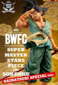 SMSP ドラゴンボール 孫悟空 DAIMATSURI SPECIAL ver.