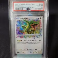 【PSA10】レックウザ AR[S3a 056/076](強化拡張パック「... レックウザ AR[S3a 056/076]強化拡張パック「伝説の鼓動」PSA10 - メルカリ