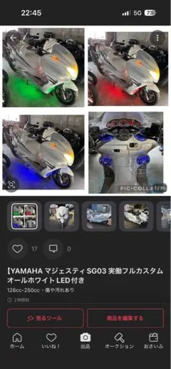【YAMAHA マジェスティSG03 実働フルカスタム オールホワイトLED付き YAMAHA マジェスティSG03 実働フルカスタム オールホワイトLED付き