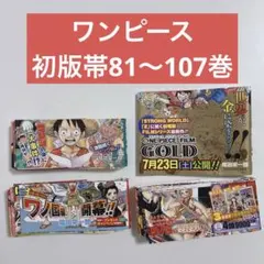 【帯のみ】ONE PIECE 初版帯 81〜107巻　27枚セット　A